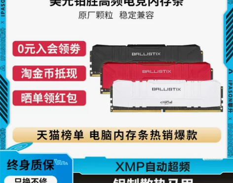 攀升 镁光8G DDR4 3000台式机内...