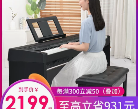 雅马哈P48电钢琴88键重锤 便携式智能数...