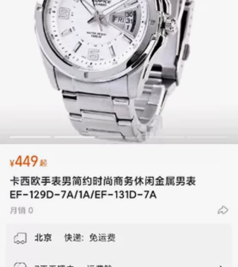 卡西欧 EF-129D-2A ，正品，装上...