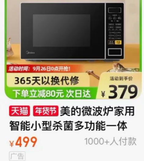 美的微波炉，Midea凯翔广场专卖店购买，...