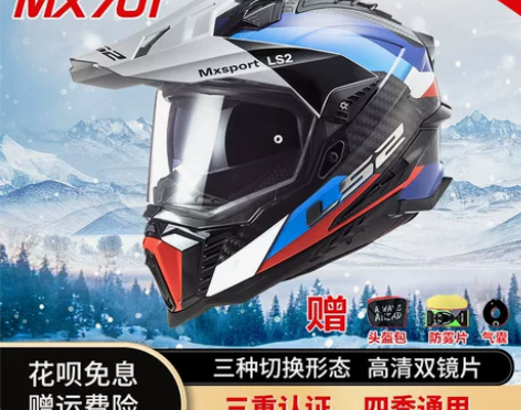 LS2碳纤维越野拉力盔摩托车头盔男女机车四...