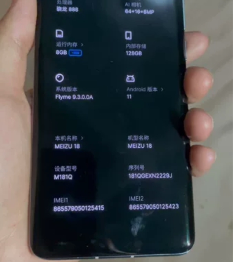 魅族18，9新功能全好，无修，打游戏120...