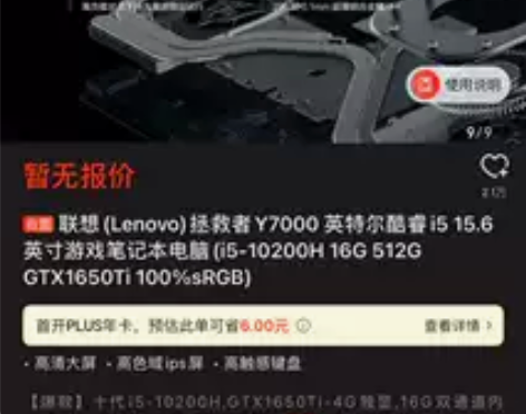 联想(Lenovo)拯救者Y7000 英特...