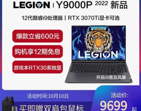 【爆款推荐】联想拯救者12代酷睿Y7000...