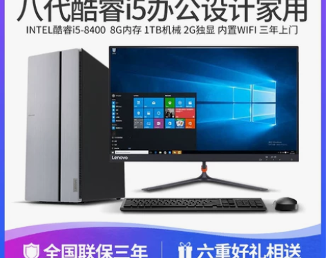 联想台式机电脑天逸510PRO 八代I5-...