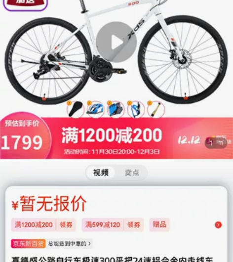 喜德盛极速300 3*8 24速平把公路自...