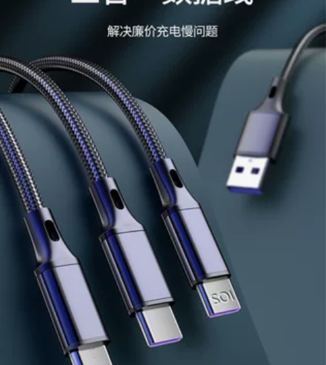 66W超级快充数据线一拖三 适用安卓苹果华...