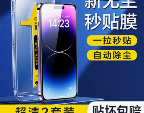 【狂欢价】闪魔无尘仓贴膜适用iPhone1...