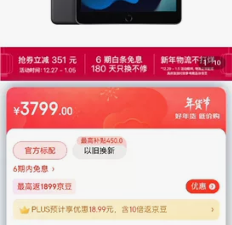 年货节ipad  2021 256G ip...