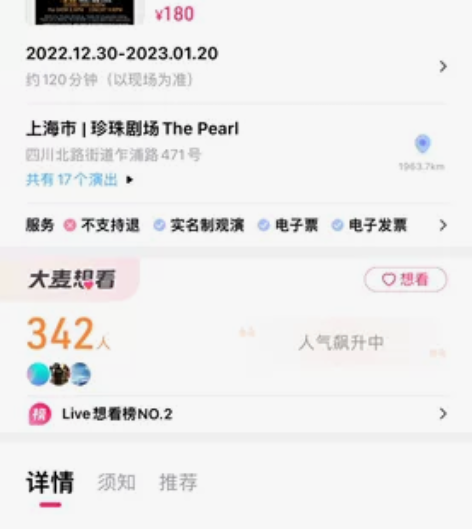 12.31 白夜追凶跨年音乐剧两张票 因为...