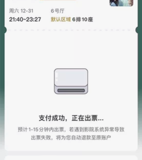 出一张电影票 因为特殊场 退不了 也可以选...