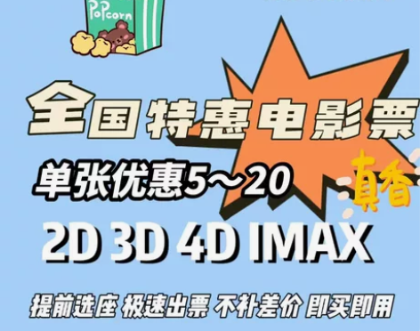 电影票代买订低价购优惠特价立减便宜全国电影...