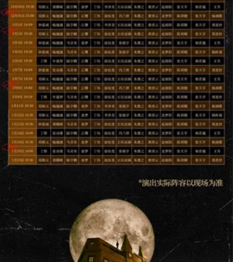 音乐剧夜半歌声 1.11晚 郑棋元 喻越越...