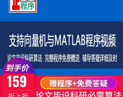 支持向量机MATLAB程序视频课程SVM算...