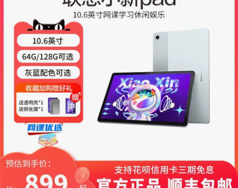 ?Lenovo/联想小新Pad平板电脑20...