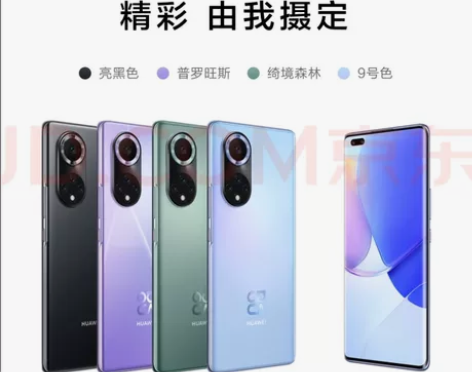 华为nova9 pro 演示机8+128颜...