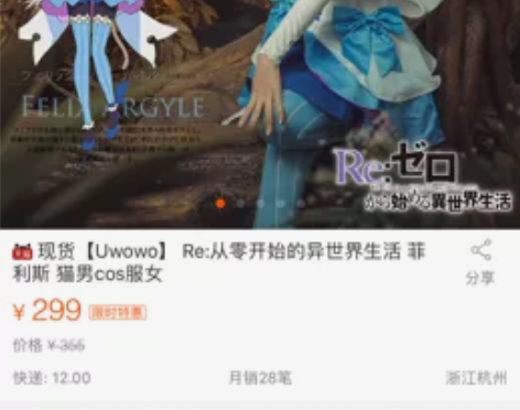 悠窝窝家菲丽丝斯cos 全新，连试穿都没有...