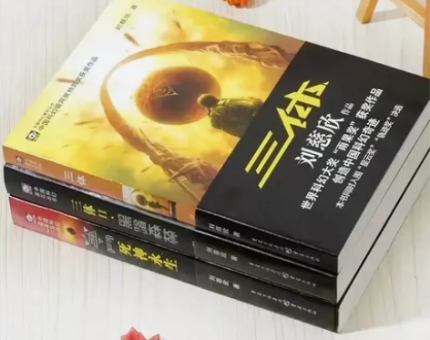 三体全集共3册 刘慈欣科幻小说 亚洲雨果奖...