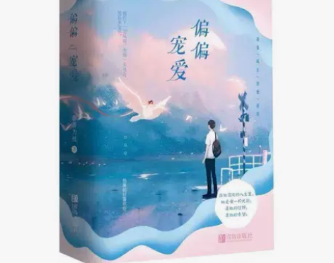 偏偏宠爱 全两册藤萝为枝著江忍都市言情校园...