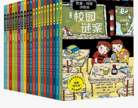 拉塞-玛娅侦探所 第一辑+第二辑校园迷案儿...