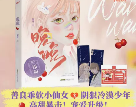 【随书附赠】晚晚 暗恋成真温暖治愈校园甜宠...