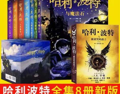 全新 哈利波特书全套8册中文版1-8系列全...