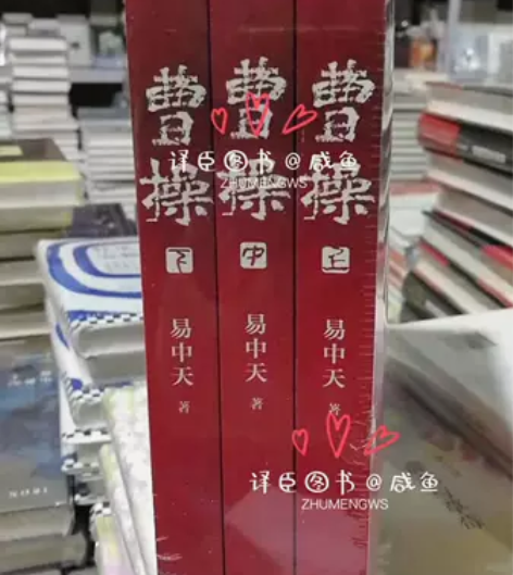 正版书籍 曹操 易中天小说书全三册 易中天...