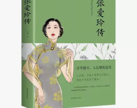 张爱玲的书 张爱玲传 名人传记励志经典 你...