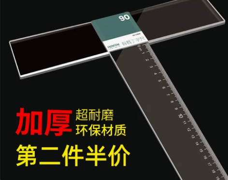 三角板 三角板量角尺鸿泰丁字尺学生t字尺T...