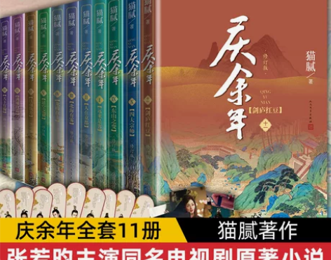 庆余年全套1-11共11册  猫腻著 电视...