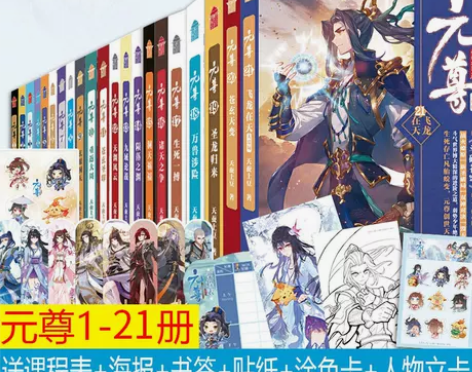 现货正版 元尊1-8 共8册 天蚕土豆/