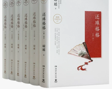 还珠格格小说琼瑶古言新月在水一方庭院深深烟...