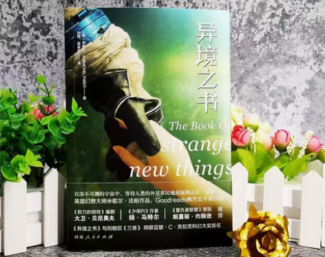 科幻小说异境之书与三体同获亚瑟克拉克大奖的...