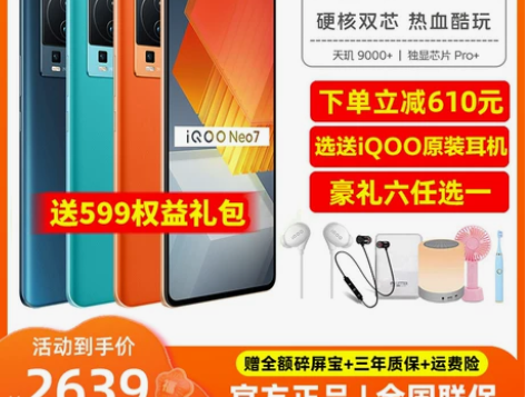 vivo iQOO Neo7新品5G手机v...