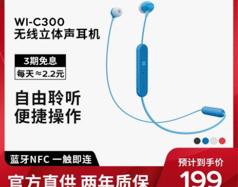 Sony/索尼 WI-C300 颈挂入耳式...
