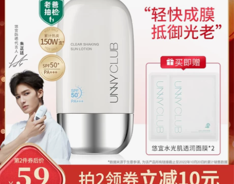 朱正廷同款UNNY防晒霜男女面部专用身体防...