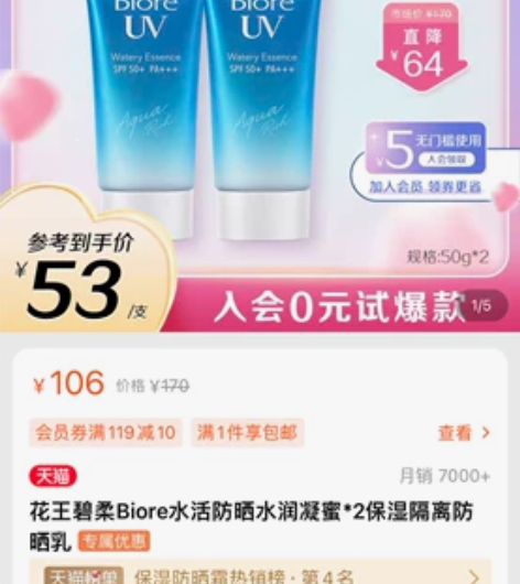花王碧柔Biore水活防晒水润凝蜜*2保湿...