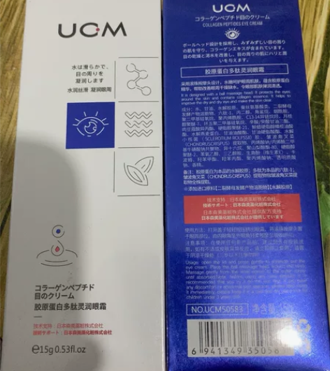 日本UCM 胶原蛋白眼霜去黑眼圈眼袋淡化干...