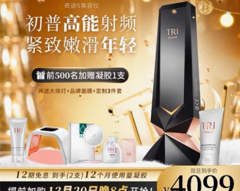 全新初普TriPollar奇迹S面部射频美...