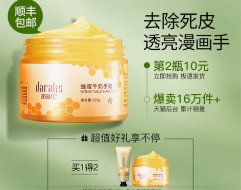 牛奶蜂蜜手蜡手膜嫩白保湿手霜摸补水细嫩双手...