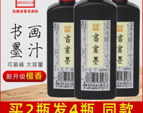 明星墨汁书法专用毛笔墨水大容量国画工笔画宣...