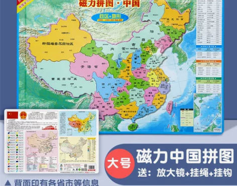 【年货价】2021中国世界地图拼图初中学生...