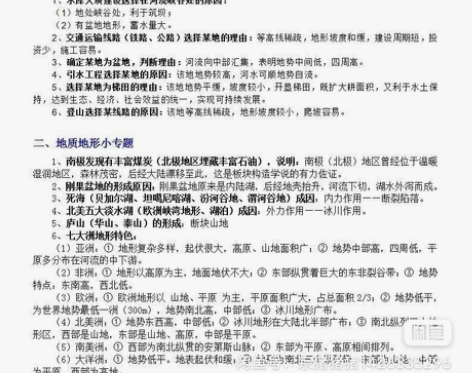 备战2023年初中中考地理专题答题模板提分...
