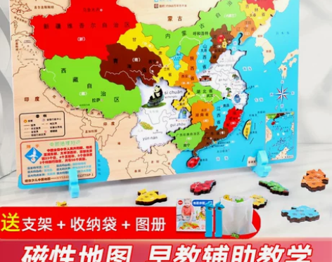 儿童磁性中国世界地图拼图大号磁力玩具益智木...