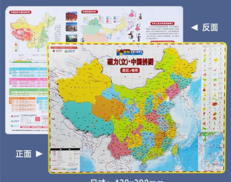 中国地图拼图世界磁力初中小学生行政区划省份...
