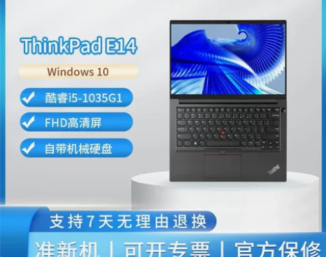 出一台联想ThinkPad E14 i5-...