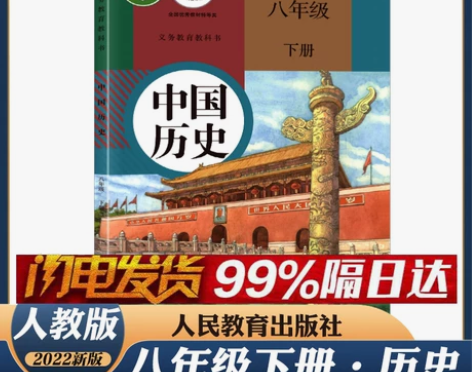 2022新版正版初中初2八年级下册历史书人...