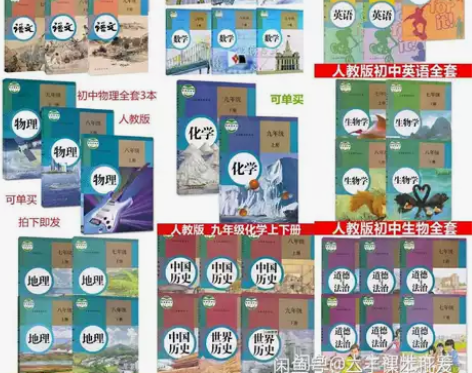 二手人教版初中语文数学英语物理化学生物政治...