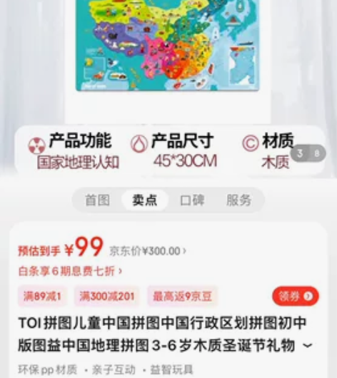 TOI拼图儿童中国拼图中国行政区划拼图初中...