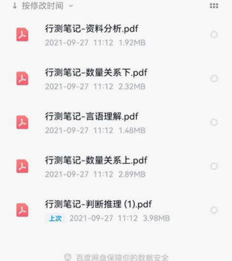 公务员行测五大模块学神笔记 感兴趣的话点“...
